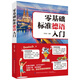 零基礎(chǔ)標(biāo)準(zhǔn)德語入門
