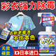 NYMO去霉點(diǎn)霉斑清潔劑衣服除霉劑彩色衣物發(fā)霉清除劑去污彩衣霉斑凈x 單瓶裝【干洗店同款】