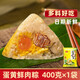 皇中皇廣東老字號正宗裹蒸粽綠豆豬肉肇慶多口味早餐廣東粽子端午團購 400克蛋黃裹蒸粽*3只