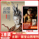 2024年1-12月【國(guó)寶陜西/安岳大足/國(guó)寶山西】中華遺產(chǎn)雜志2025年1-12期打包/訂閱自然文化歷史人文藝術(shù)收藏書籍解讀中國(guó)傳統(tǒng)妝容 中華遺產(chǎn)《國(guó)寶山西》2024年增刊
