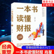 包郵一本書讀懂財(cái)報(bào) 全新修訂版  經(jīng)濟(jì) 肖星 浙江大學(xué)出版社 9787308224734