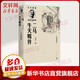 二馬 牛天賜傳 丁聰插圖本 老舍 名家插圖老舍作品經(jīng)典