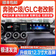 帥領航適用奔馳15-22款GLC/C級雙聯屏車載中控顯示大屏幕導航儀一體機 15-22款C級/GLC雙連屏8核8+128g 官方標配