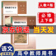 新版 人教版部編版 教師教學(xué)用書(shū)高中語(yǔ)文全套必修上下冊+選擇性必修上中下冊全套5本 高中語(yǔ)文教參教案 高中語(yǔ)文必修上下冊