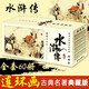 水滸傳連環(huán)畫 典藏版60冊 中國古典四大名著連環(huán)畫小人書 施耐庵 著 海豚出版社