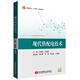 現(xiàn)代供配電技術(shù)