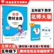 小學(xué)教材全練 五年級(jí)數(shù)學(xué)下冊(cè)（北師版）五年級(jí)下冊(cè)同步練習(xí)冊(cè)北京師大版含單元期中期末測(cè)試卷
