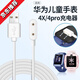 適用華為兒童手表4Pro充電器4x充電底座NIK-AL00充電線電話4x新耀 白色充電線 適用:華為兒童手表4Pro