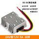 安力巨直流DC24轉(zhuǎn)12V電源降壓器汽車電源逆變貨車大巴車載轉(zhuǎn)換器變壓器 24V轉(zhuǎn)12V 5A 60W