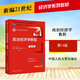 正版 政治經(jīng)濟學(xué)教程 第14版第十四版 宋濤 人民大學(xué) 大學(xué)本科考研教材高等教育教科書(shū) 社會(huì )主義經(jīng)濟制度 國際經(jīng)濟關(guān)系 國際金融 國際貿易