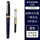 白金 日本 白金鋼筆世紀 3776 金筆 platinum桂冠綠城堡白14K金筆送禮筆 藍色 M尖