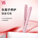 沙宣（VS）迷你小型夾板直發(fā)卷發(fā)兩用負(fù)離子劉海卷發(fā)棒便攜定型卷發(fā)器 粉色 18mm