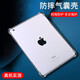 肯茂 適用蘋果ipad Mini4/5保護(hù)套apple7.9英寸平板電腦保護(hù)殼氣囊防摔硅膠透明套 【ipad mini4】氣囊透明防摔殼