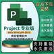 project軟件永久激活2021專業(yè)版2019項(xiàng)目管理2016安裝包 遠(yuǎn)程協(xié)助安裝服務(wù) Project 2021版本 遠(yuǎn)程安裝