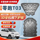 ZOCI23款零跑C11底盤護(hù)板領(lǐng)跑T03電池護(hù)板發(fā)動(dòng)機(jī)原廠發(fā)電機(jī)護(hù)板裝甲 零跑T03【磷酸鐵鋰】護(hù)板2件套 3D錳鋼-加厚全包圍