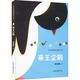 帝王企鵝 山東畫(huà)報出版社 沈石溪 等 著(zhù) 沈石溪星辰動(dòng)物小說(shuō) 新華正版書(shū)籍包郵 圖書(shū)