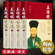 王陽(yáng)明全集原著(zhù)正版 心學(xué)的智慧知行合一傳習錄全集 傳習錄注疏中華書(shū)局 五百年來(lái)王陽(yáng)明大傳 【全4冊】王陽(yáng)明全集