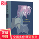 滿天星斗：蘇秉琦論遠(yuǎn)古中國(guó)