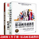 包郵 動(dòng)畫(huà)師工作手冊 運動(dòng)規律+原動(dòng)畫(huà)基礎教程 動(dòng)畫(huà)人的生存手冊 共2本 影視制作漫畫(huà)素描技法