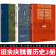 田余慶魏晉歷史書籍 東晉門閥政治+秦漢魏晉史探微+拓跋史探 全套3冊