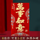 煜佳 萬元大紅包超大萬元紅包彩禮大尺寸結婚大號改口費特大號紅包袋 萬事如意【6張】裝1~2萬 萬元紅包
