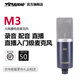 797audio 北京797AUDIO M3 M5 錄音翻唱主播配音電容大振膜專(zhuān)業(yè)麥克風(fēng)話(huà)筒 M3