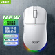 宏碁OMR234無(wú)線(xiàn)游戲鼠標(biāo)藍(lán)牙有線(xiàn)三模鼠標(biāo)中小手電競(jìng)辦公人體工學(xué)輕量化鼠標(biāo)自定義編程 LOL吃雞預(yù)設(shè)宏 白色
