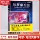 與羅摩相會(huì ) 科幻大神阿瑟 克拉克的不朽神作 曾譯名 與拉瑪相會(huì ) 關(guān)于人類(lèi)與外星文明接觸的恢宏構想