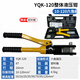 正品玉環(huán)電工液壓鉗手動(dòng)液壓YQK70/120/240銅鋁鼻端子壓線鉗線耳 YQK-120-(10-120)黃色