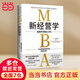 新經(jīng)營(yíng)學(xué)（《商業(yè)模式全史》作者三谷宏治教科書(shū)式新作?。? title=