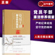 【全新正版】 黨員干部廉潔修養(yǎng)鏡鑒 人民日報(bào)出版社 嚴(yán)明紀(jì)律底線堅(jiān)守黨的精神始終牢記黨的責(zé)任永遠(yuǎn)在路上零容忍