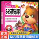 大圖大字注音版寶寶睡前10分鐘故事書(shū)全4冊(cè) 0-3-6歲睡前故事兒童繪本掃碼有聲書(shū)1歲2歲嬰兒幼兒一歲兩歲三歲益智啟蒙早教書(shū)圖畫(huà)書(shū) 【大字注音】365夜故事