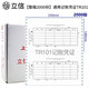 立信TR101記賬憑證紙 會(huì)計(jì)財(cái)務(wù)套打電腦賬冊(cè) 連打收款轉(zhuǎn)賬付款憑證紙 做賬憑證2000份1箱 【整箱2000份】通用記賬憑證TR101