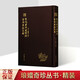 宋刊老子道德經(jīng)古本集注直解 老子道德經(jīng) 瑯?gòu)制嬲鋮矔?精裝 范應(yīng)元 國學(xué)經(jīng)典 中國哲學(xué) 道家哲學(xué)書籍 中國書店