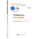 中國(guó)納米科學(xué)2035發(fā)展戰(zhàn)略