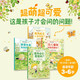 植物會(huì)拉??嗎？（全4冊）【3-6歲】 塞巴斯蒂安.佩雷斯等著 兒童科普