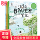 小小的自然觀察筆記（3冊(cè)）融合大語文、科學(xué)、藝術(shù)的“觀察筆記學(xué)習(xí)法”，提升觀察力，養(yǎng)成學(xué)霸思維。