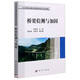 橋梁檢測與加固/土木工程專(zhuān)業(yè)卓越工程師教育培養計劃系列教材