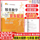 2025 精英大視野數(shù)學(xué)物理化學(xué)七八九年級初中自主招生優(yōu)秀試題黃東坡系列數(shù)物化解題技巧新方法789年級上下冊尖子生培優(yōu)競賽奧賽必刷真題 【數(shù)學(xué)】七年級精英大視野