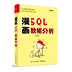 漫畫SQL數(shù)據(jù)分析