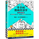 半小時(shí)漫畫經(jīng)濟(jì)學(xué)：生活常識(shí)篇（用特別有趣的方式，講清楚特別艱深的經(jīng)濟(jì)學(xué)原理！）新老版隨機(jī)發(fā)貨