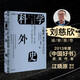自營 科學外史V 劉慈欣推薦 中國好書獲獎作者 江曉原 新作 科學外史5 科學可以很好玩兒 劉慈欣、韓松、劉華杰、劉兵、趙崢誠摯推薦 讓你一秒愛上科學 中信出版社