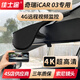 佳士途2024新款奇瑞iCAR 03專(zhuān)用原廠(chǎng)4G遠程監控4K超高清夜視行車(chē)記錄儀 黑色 單鏡頭1944P+64G卡