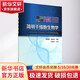 簡(jiǎn)明干細胞生物學(xué) 化學(xué)工業(yè)出版社 章靜波 等 書(shū)籍