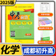 中考前沿2025版成都中考一診二診試卷四川初升高真卷分類卷大集結(jié)真題卷必刷題名校自主招生卷名師卷 【2025版】化學(xué)