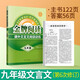金牌閱讀七年級八年級九年級語文閱讀理解課外文言文現(xiàn)代文閱讀訓(xùn)練初中語文閱讀組合訓(xùn)練初一二三語文閱讀理解專項訓(xùn)練 九年級文言文