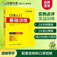 英語口譯入門基礎(chǔ)訓(xùn)練 華研外語 適用catti二級三級口譯教材上海中高級口譯教程MTI全國翻譯碩士