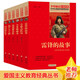 紅色經(jīng)典書籍(6冊) 雷鋒的故事+鐵道游擊隊+閃閃的紅星+兩個小八路+小英雄雨來+小游擊隊員 小學生革命傳統(tǒng)教育讀本 三四五六年級課外閱讀必讀書目