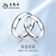 老鳳祥足銀戒指情侶對戒表白活口調節簡(jiǎn)約首飾品情人節禮物女友老婆生日 【足銀】+可刻字