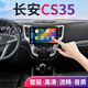 翔途航適用長(zhǎng)安汽車CS35中控顯示屏逸動(dòng)大屏導(dǎo)航一體機(jī)CS15倒車導(dǎo)航 長(zhǎng)安CS35/2012-2016款 四核(1+32G內(nèi)存) 官方標(biāo)配+倒車后視